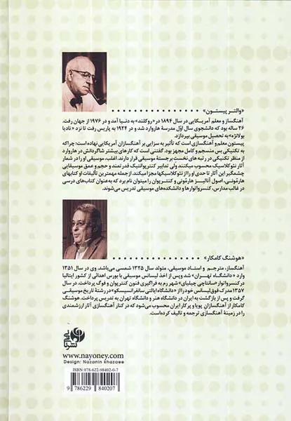 کنترپوان